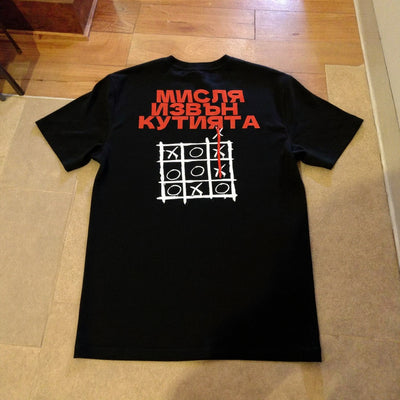 SRIVWEAR™ "МИСЛИ ИЗВЪН КУТИЯТА" Тениска
